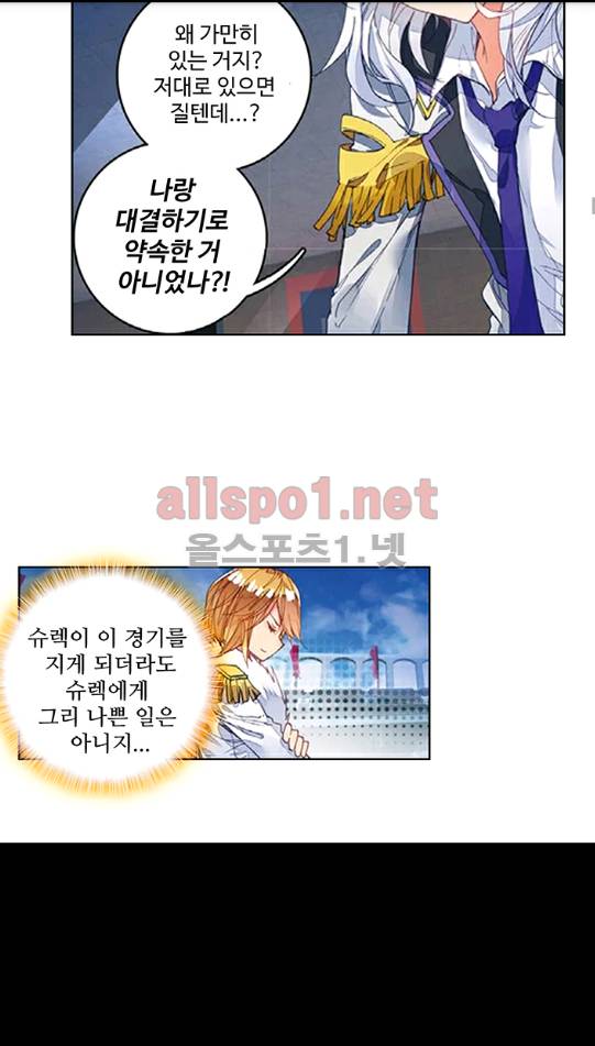 엘피스 전기: 절세당문 122화 9
