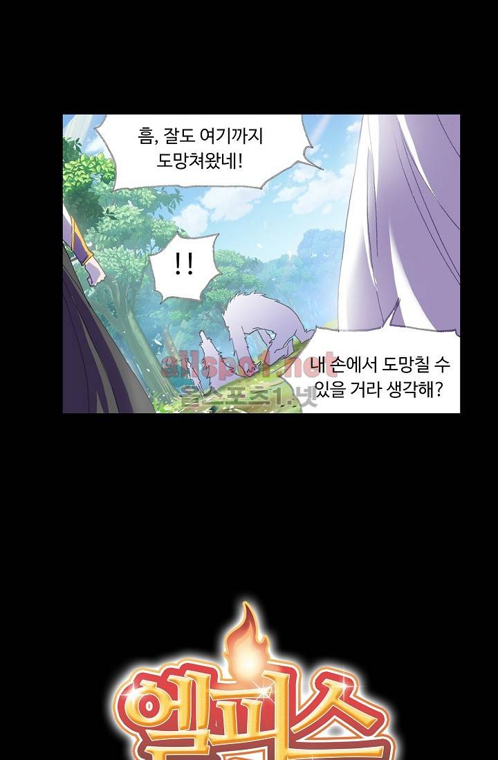 엘피스 전기: SOUL LAND 227화 3