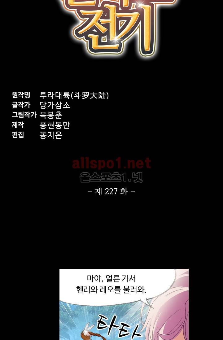 엘피스 전기: SOUL LAND 227화 4