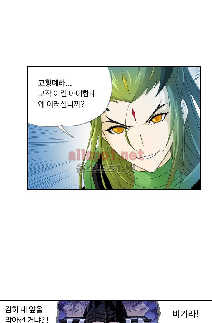 엘피스 전기: SOUL LAND 227화 26