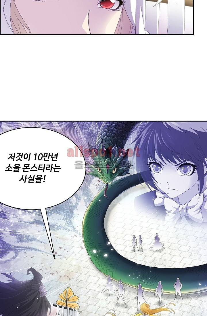 엘피스 전기: SOUL LAND 227화 31