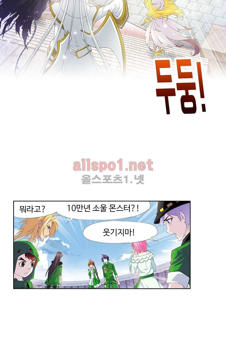 엘피스 전기: SOUL LAND 227화 32