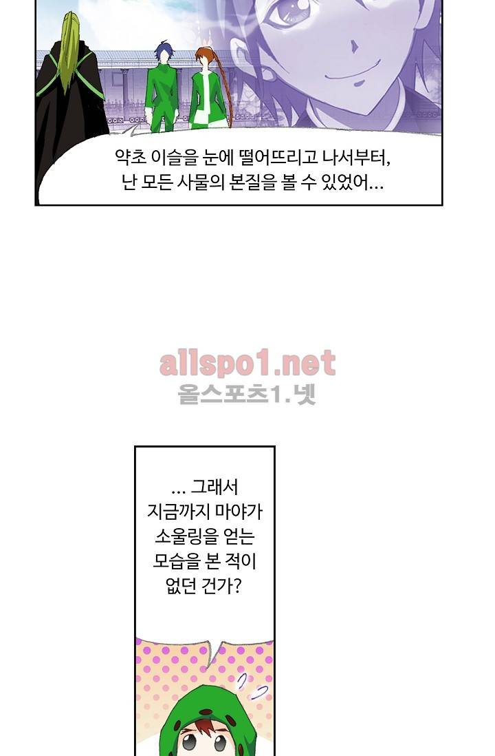 엘피스 전기: SOUL LAND 227화 34