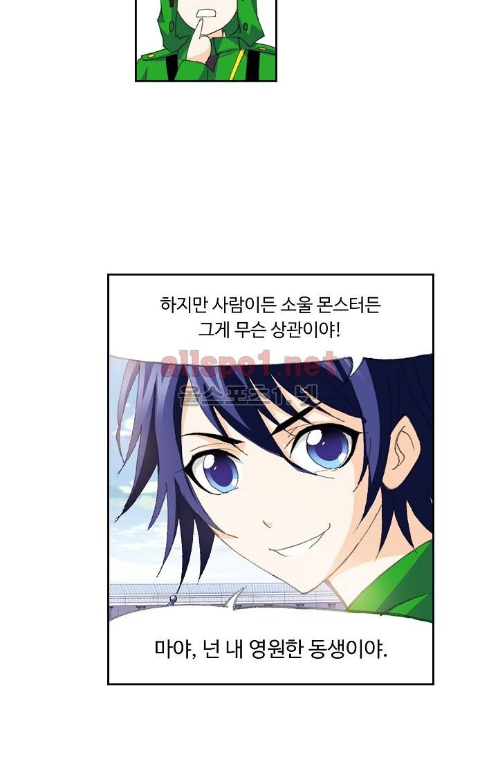 엘피스 전기: SOUL LAND 227화 35