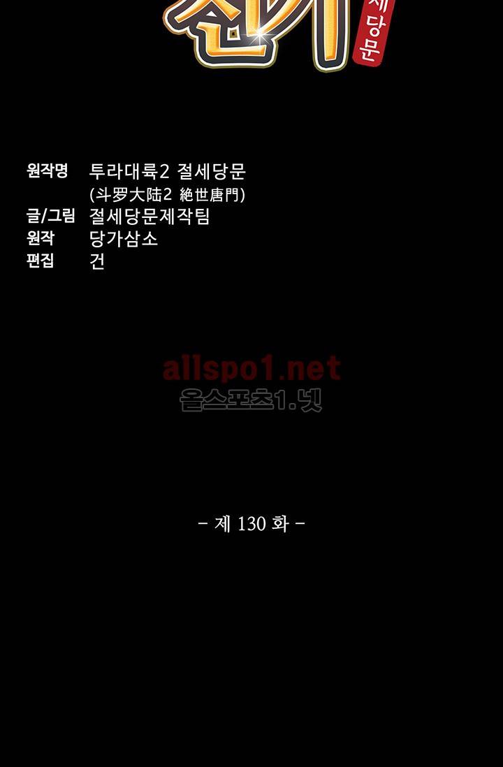 엘피스 전기: 절세당문 130화 5