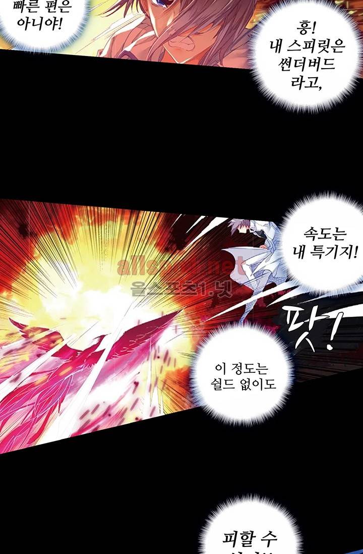 엘피스 전기: 절세당문 130화 8