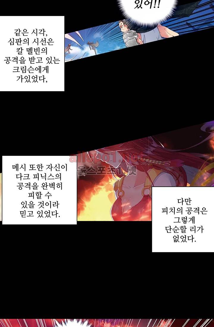 엘피스 전기: 절세당문 130화 9