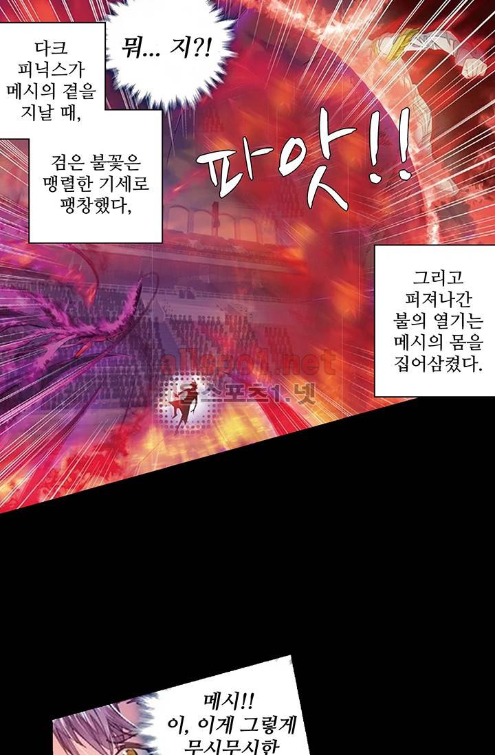 엘피스 전기: 절세당문 130화 10