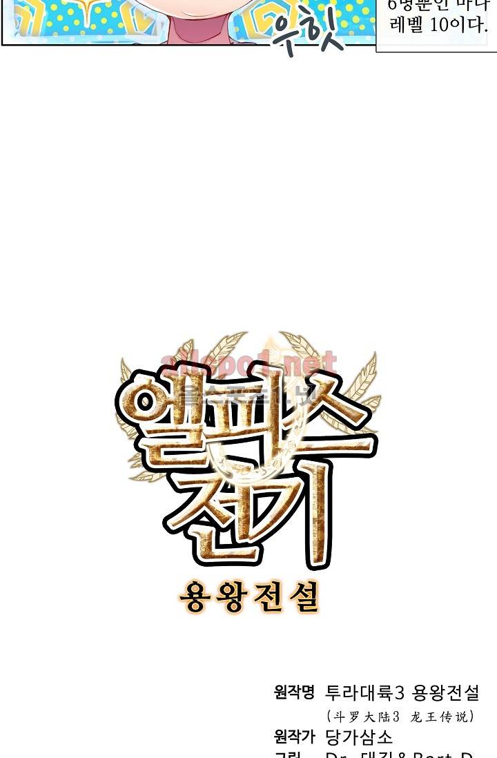 엘피스 전기: 용왕전설 8화 4