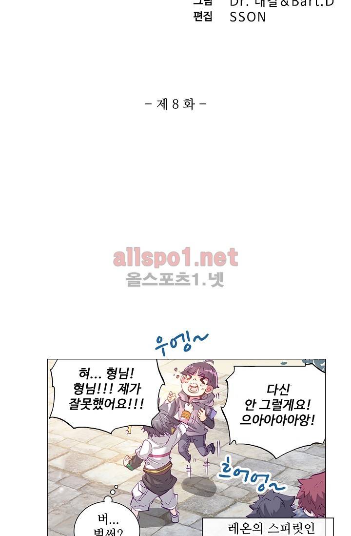 엘피스 전기: 용왕전설 8화 5