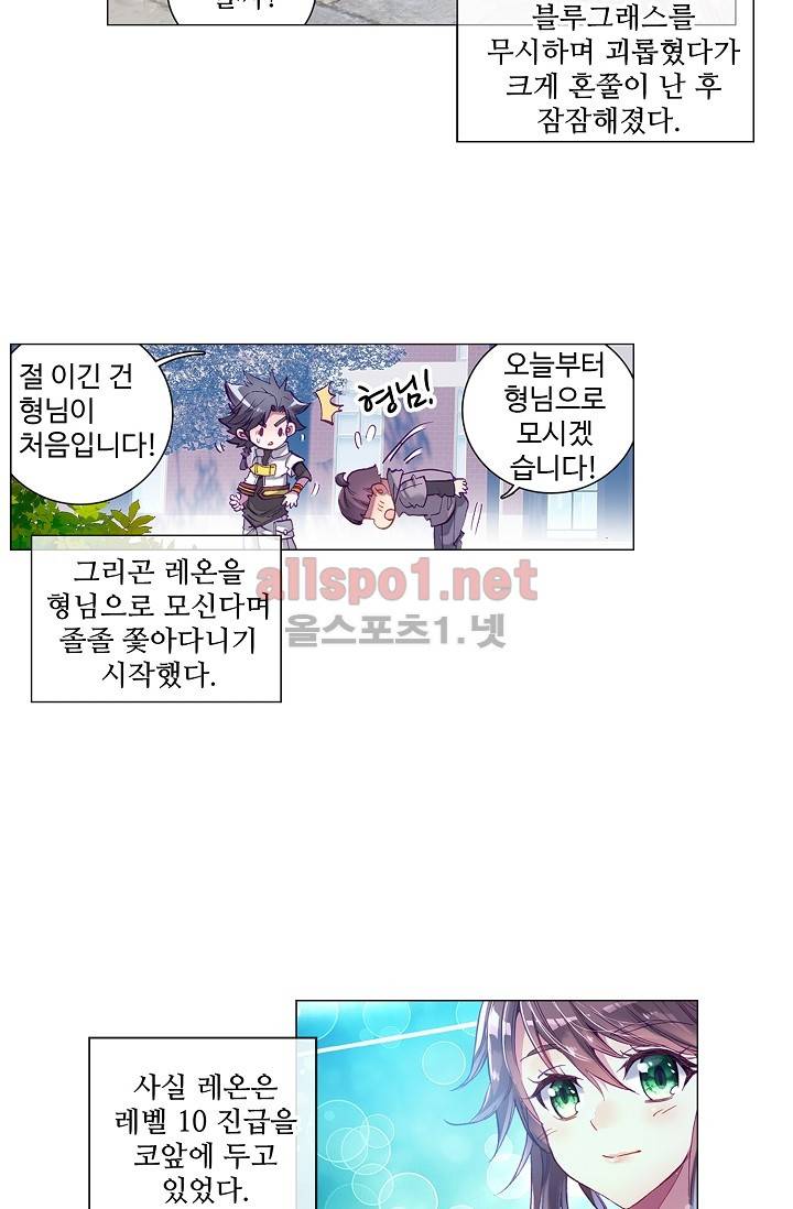 엘피스 전기: 용왕전설 8화 6