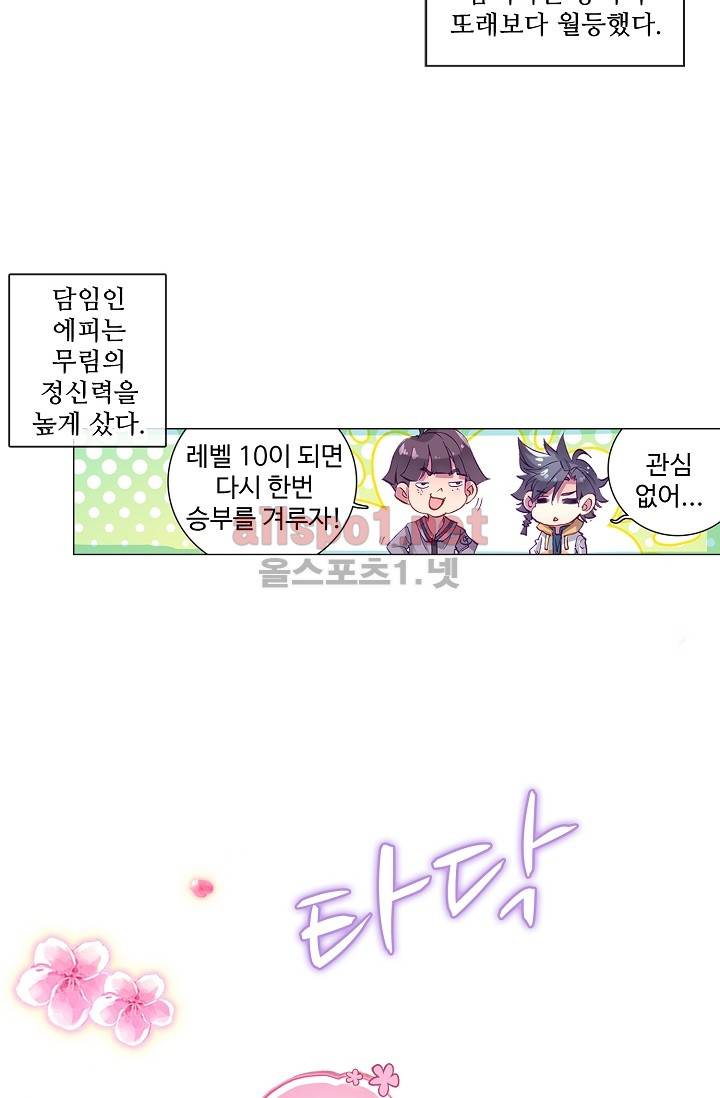 엘피스 전기: 용왕전설 8화 8