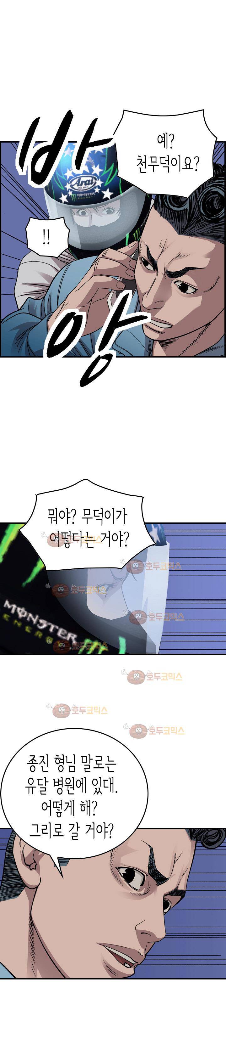 총수 비기닝 148화 4
