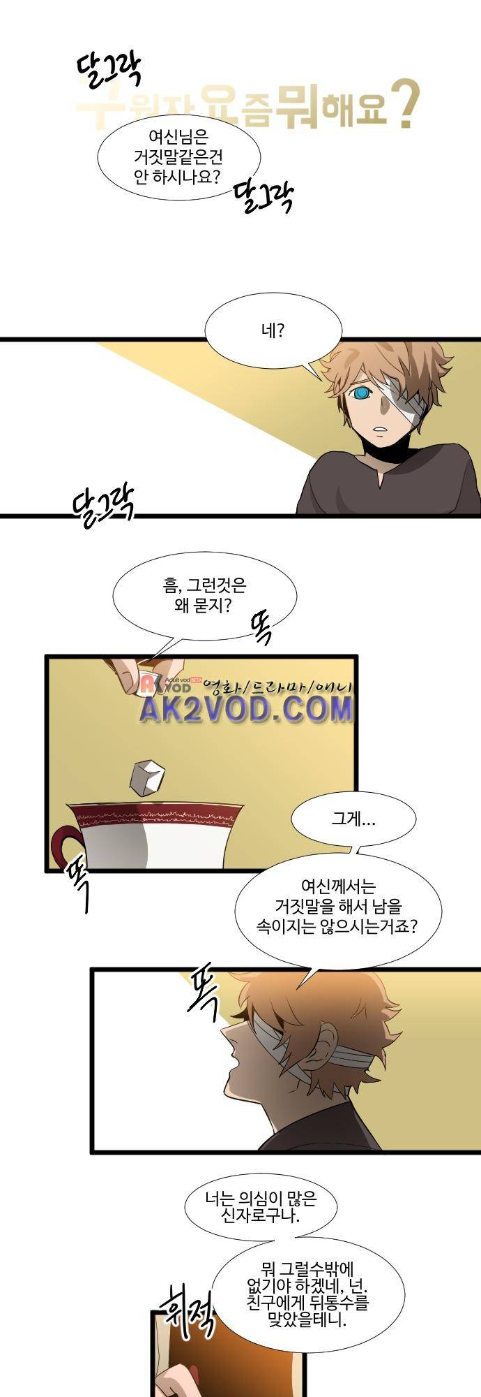 구원자 요즘 뭐해요? 51화 1