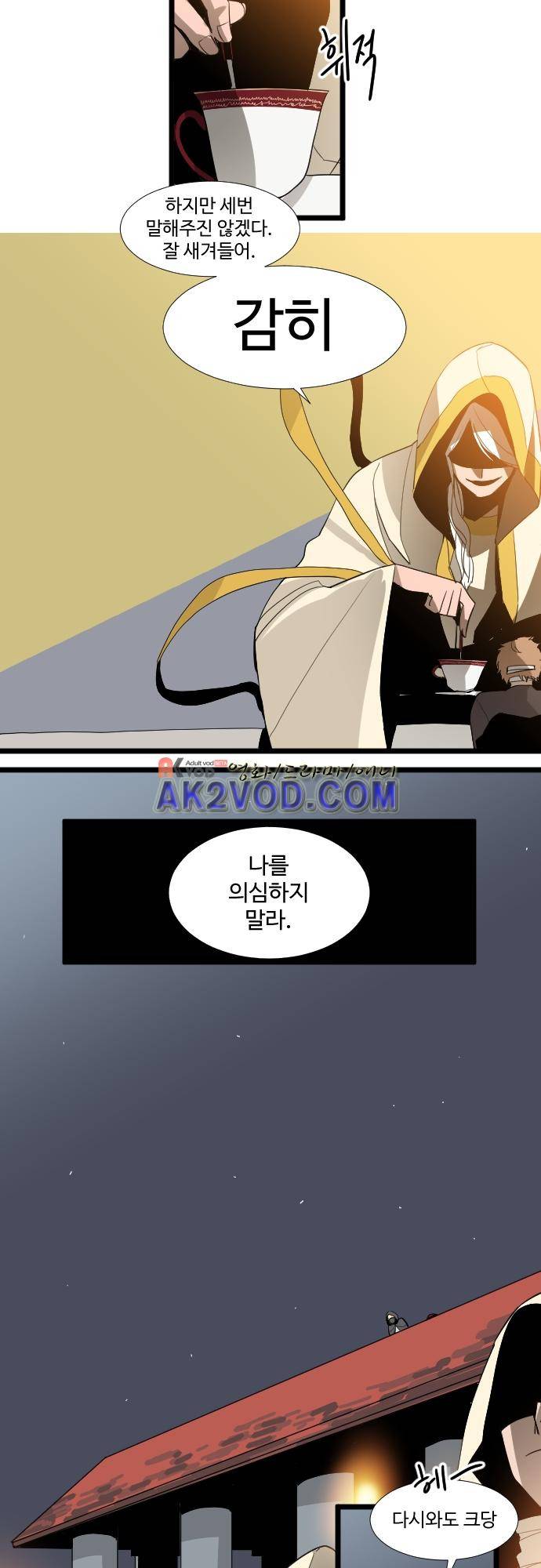 구원자 요즘 뭐해요? 51화 2