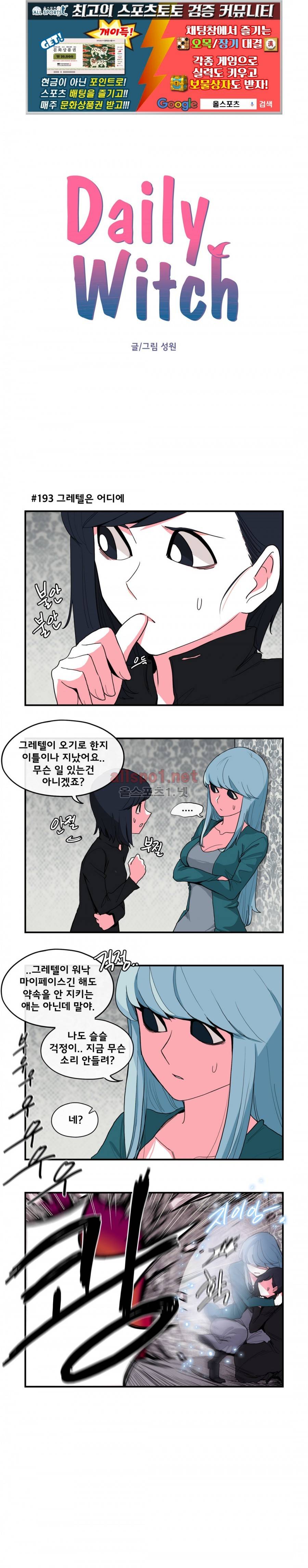데일리 위치 56화 (2부 25화) 1