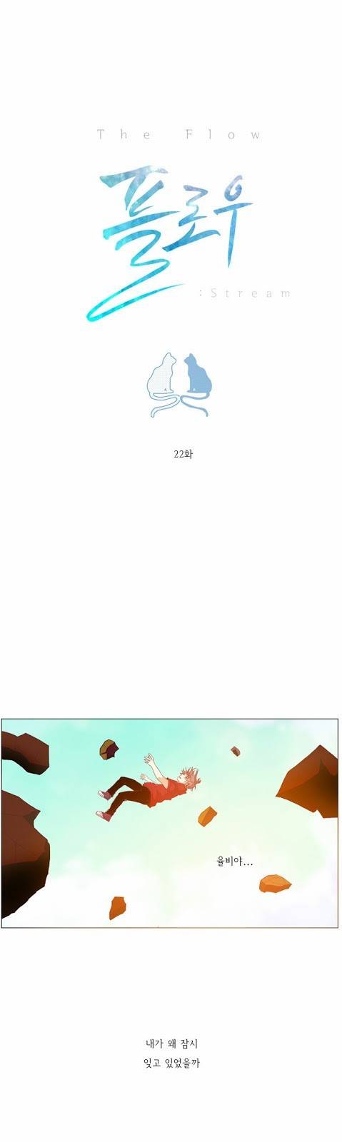 플로우 시즌1 22화 2