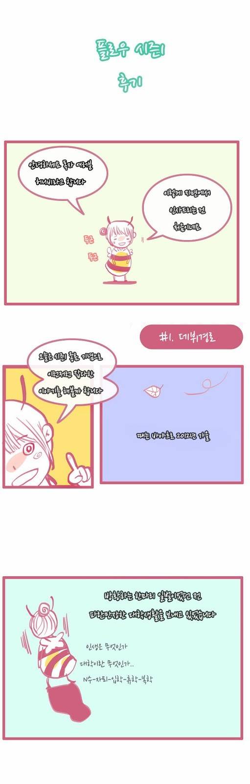 플로우 시즌1 32화 1