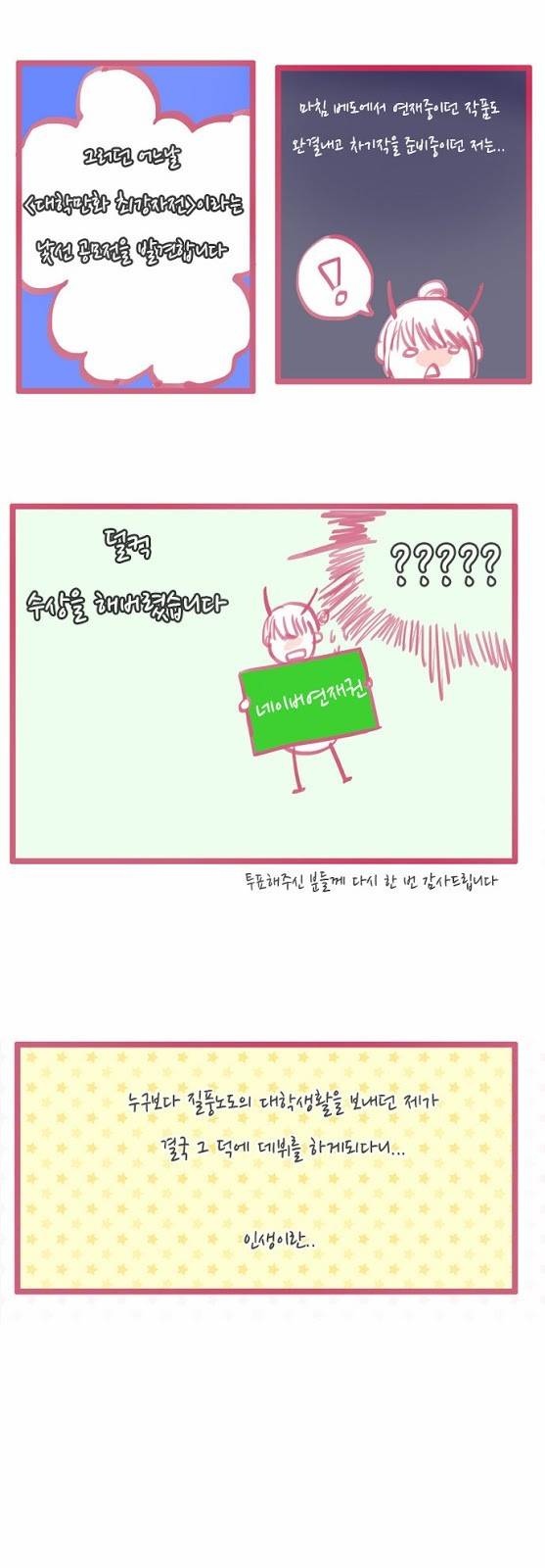 플로우 시즌1 32화 2