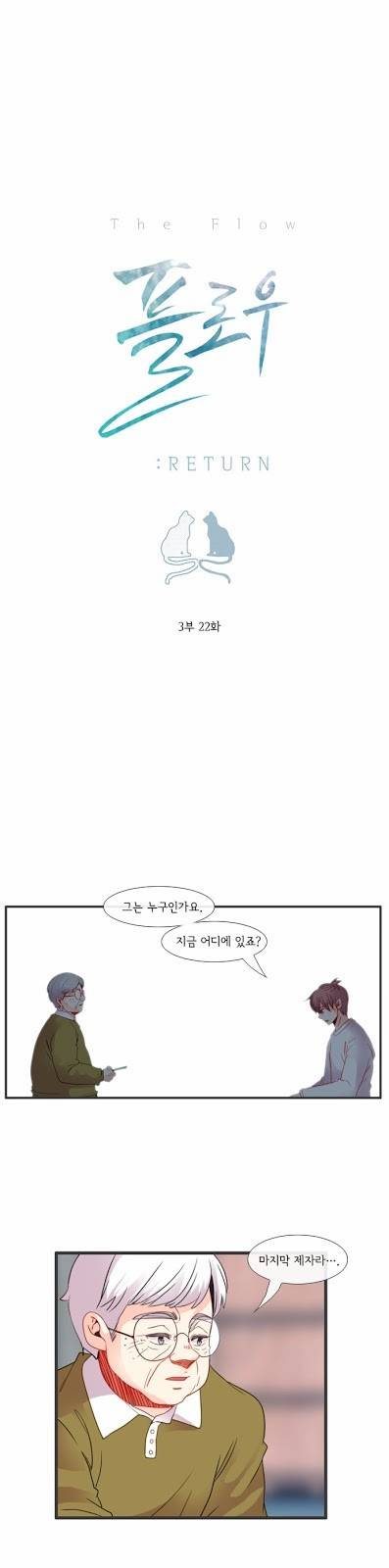 플로우 시즌3 22화 1