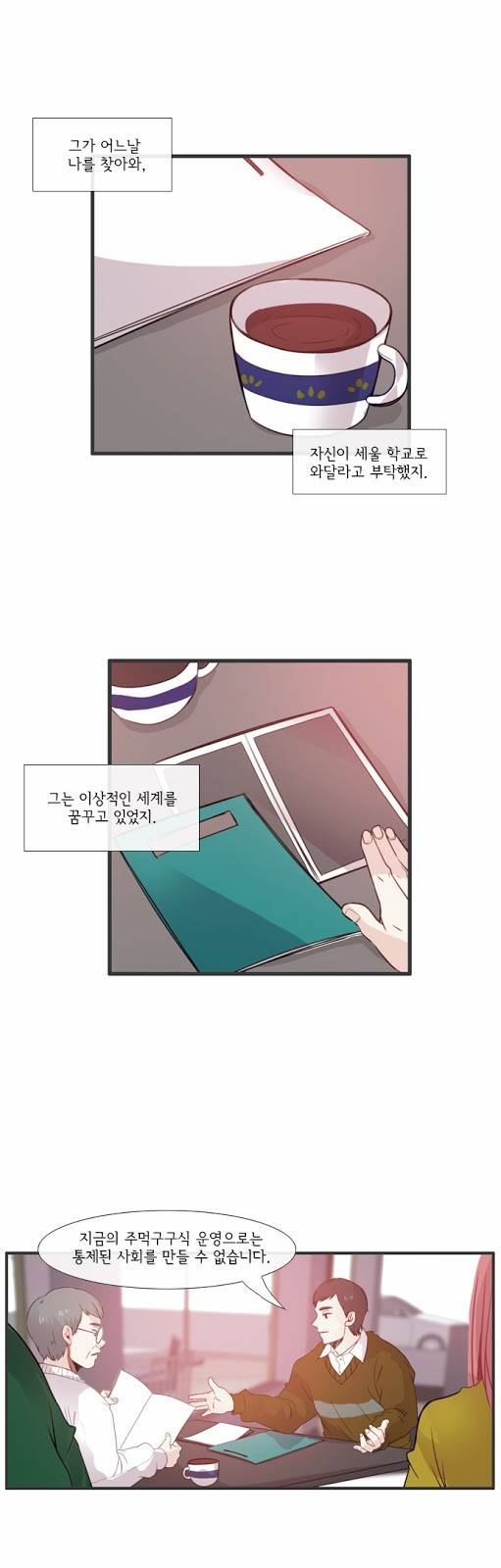 플로우 시즌3 22화 6