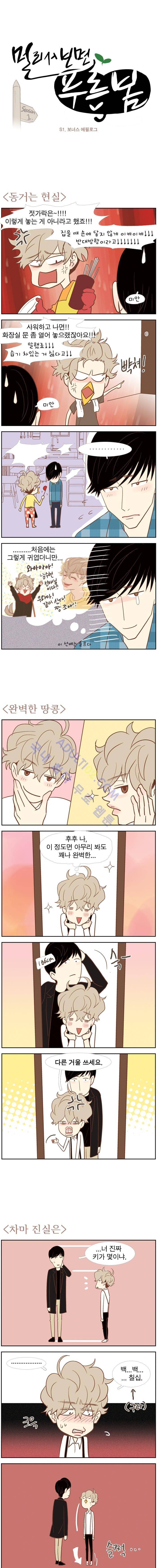 멀리서 보면 푸른 봄 시즌1 에필로그 1
