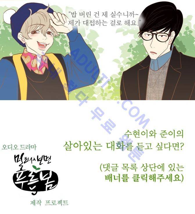 멀리서 보면 푸른 봄 시즌1 에필로그 5