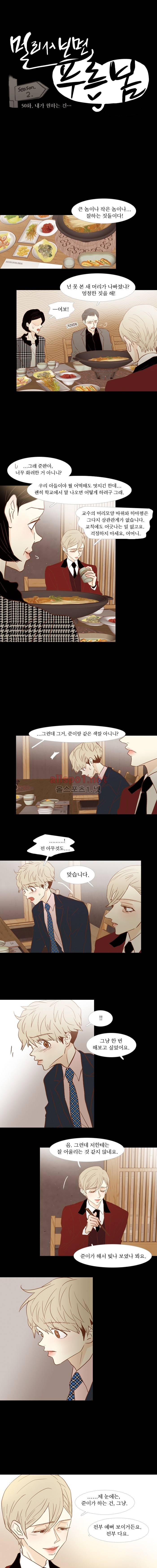 멀리서 보면 푸른 봄 (시즌2) 50화 1