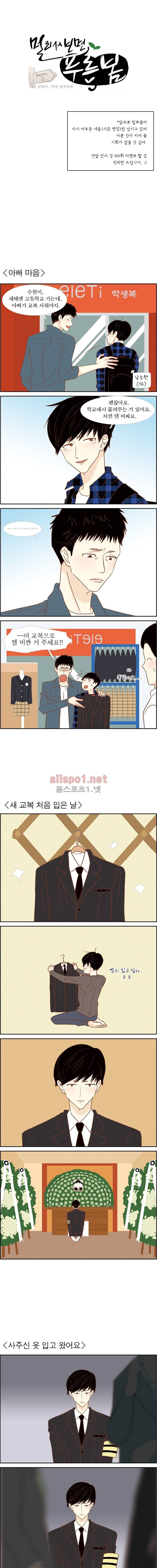멀리서 보면 푸른 봄 (시즌2) 번외편 + 100회 이벤트공지 1