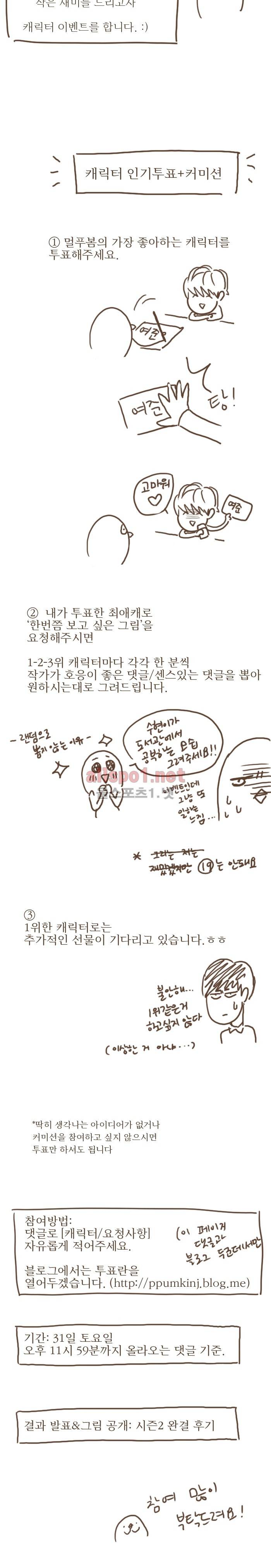 멀리서 보면 푸른 봄 (시즌2) 번외편 + 100회 이벤트공지 4