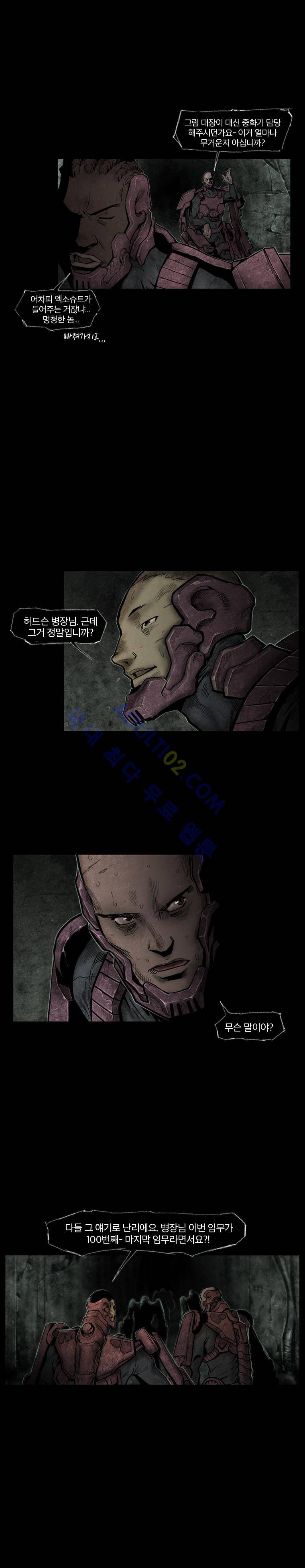 언더그라운드 블러드팩 프롤로그 2