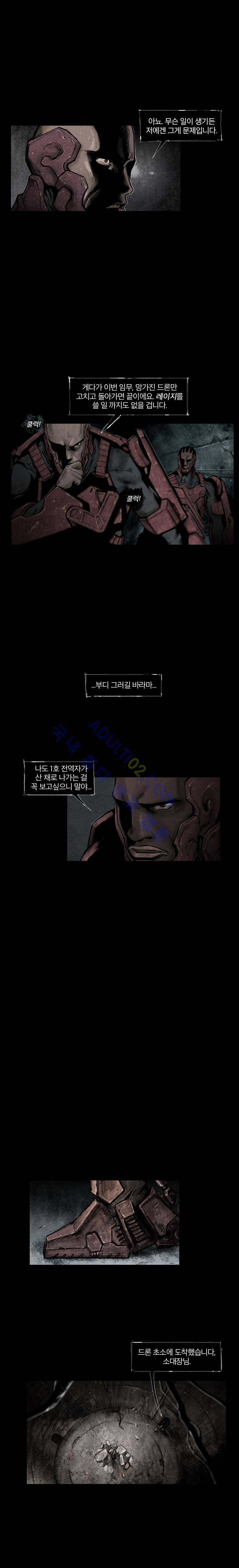 언더그라운드 블러드팩 프롤로그 5