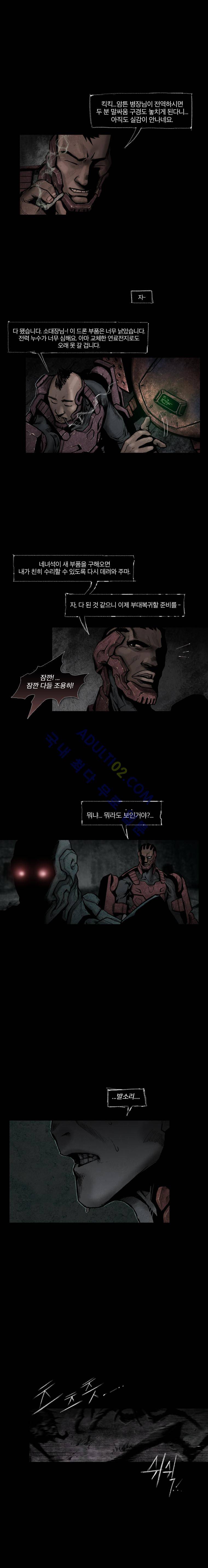 언더그라운드 블러드팩 프롤로그 9