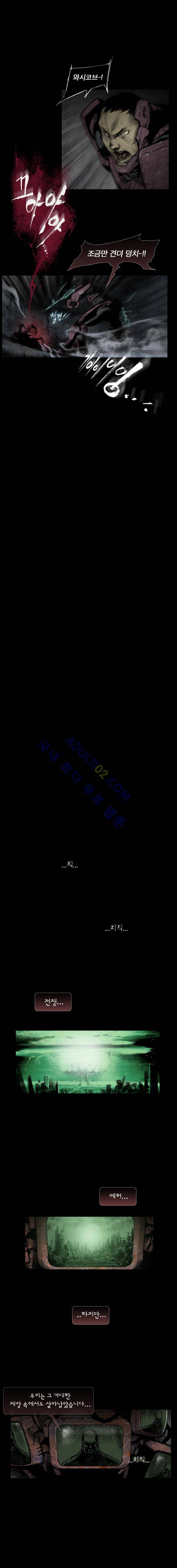 언더그라운드 블러드팩 프롤로그 17