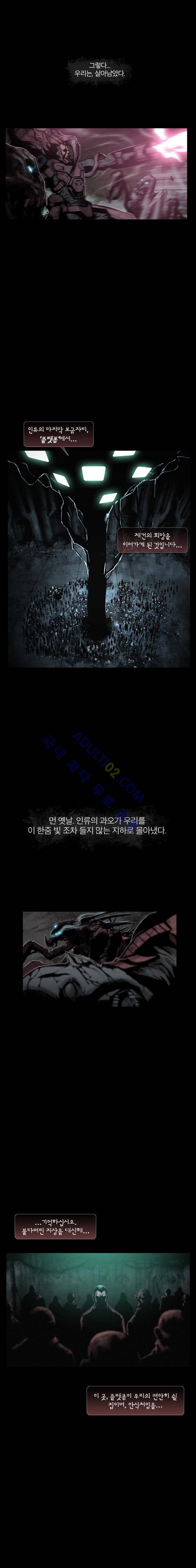 언더그라운드 블러드팩 프롤로그 18