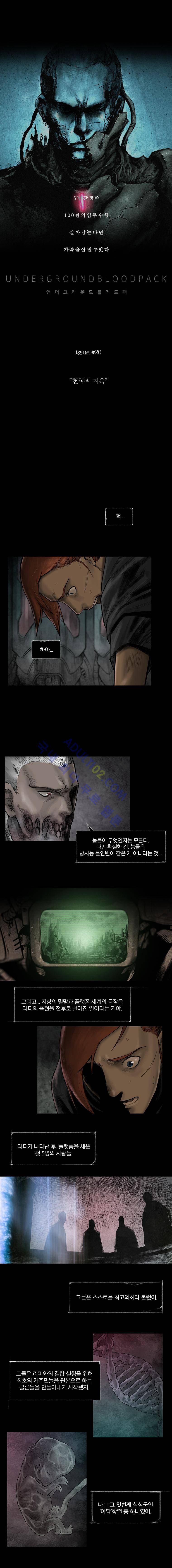 언더그라운드 블러드팩 20화 - 천국과 지옥 2