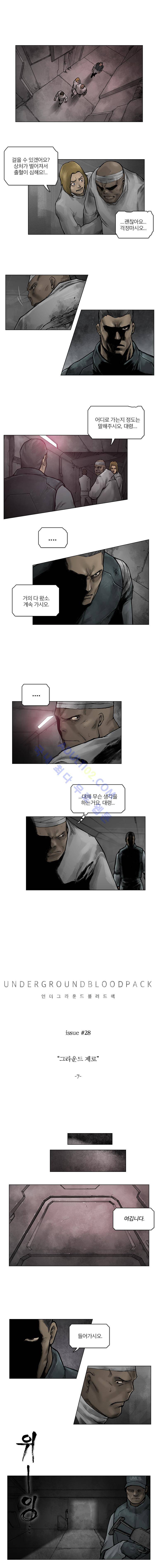 언더그라운드 블러드팩 28화 - 그라운드 제로 (7) 1
