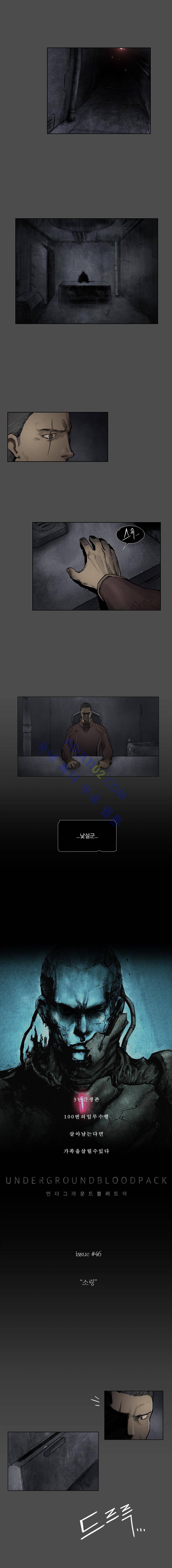 언더그라운드 블러드팩 46화 - 소령 1