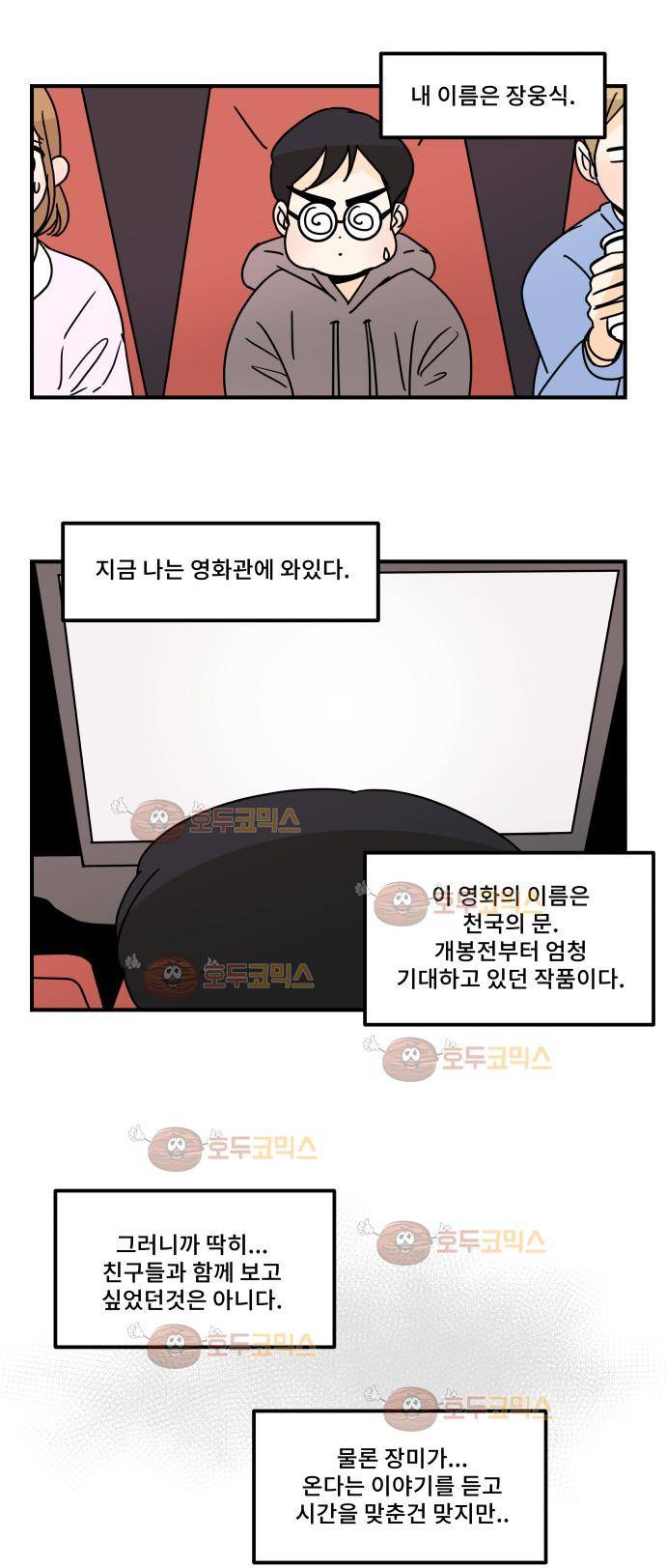 12평의 두사람 41화 1