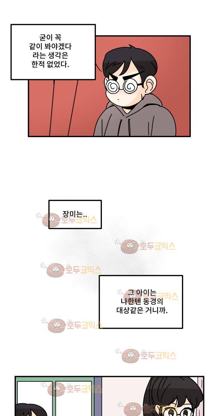 12평의 두사람 41화 2