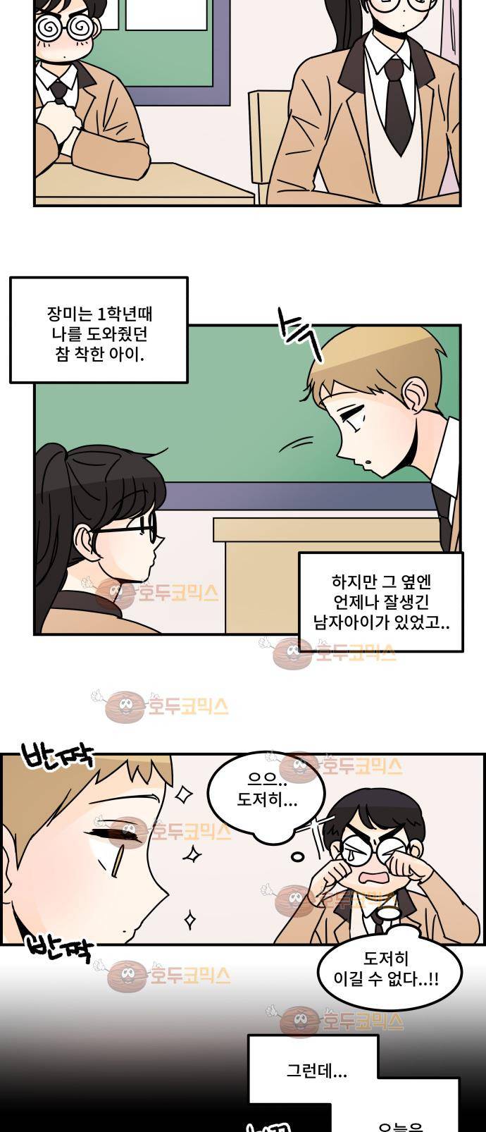 12평의 두사람 41화 3
