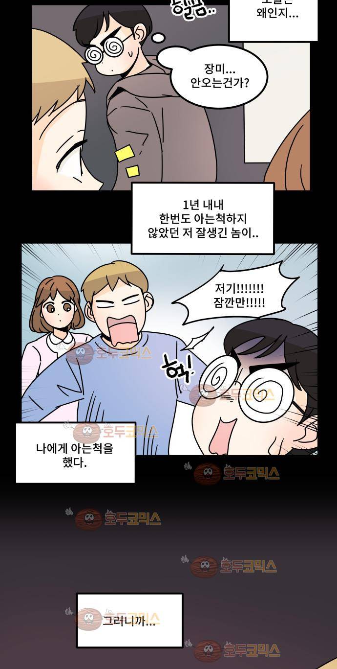 12평의 두사람 41화 4