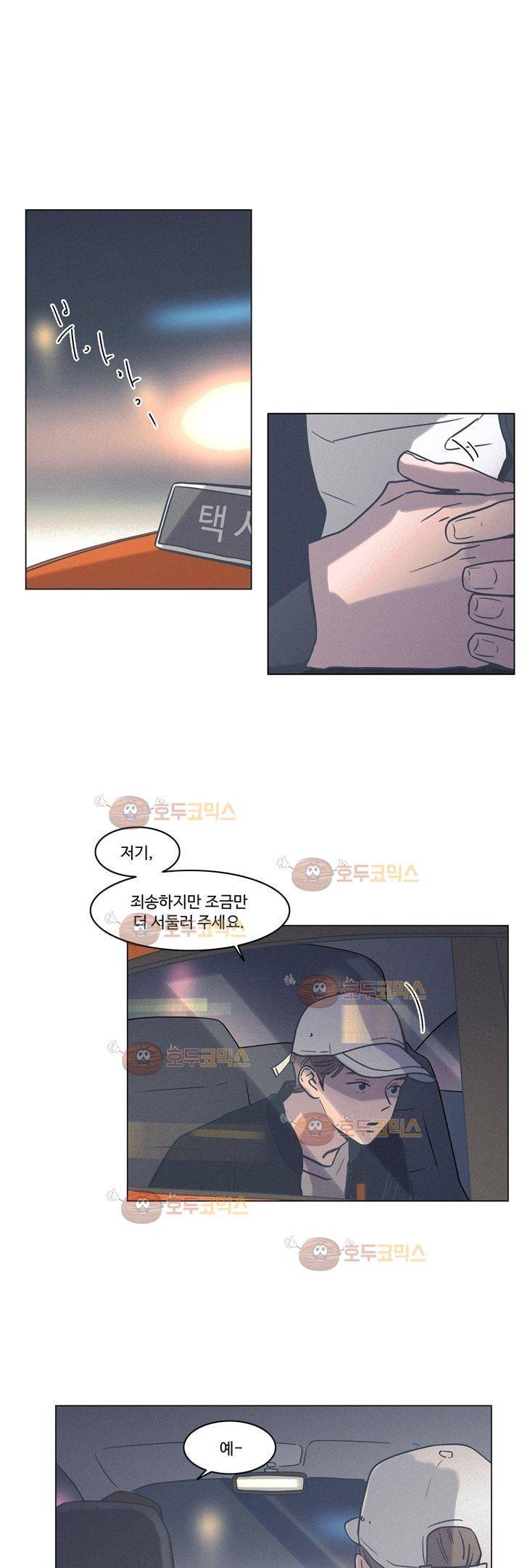 새벽의 아이들 39화 1