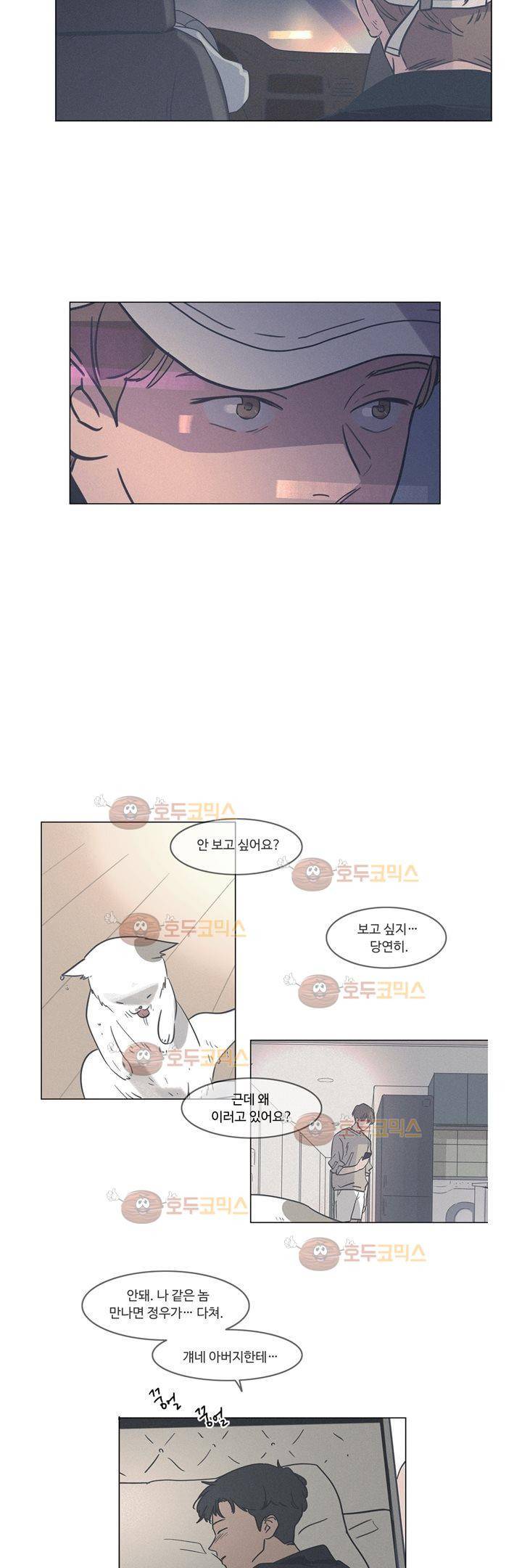 새벽의 아이들 39화 2