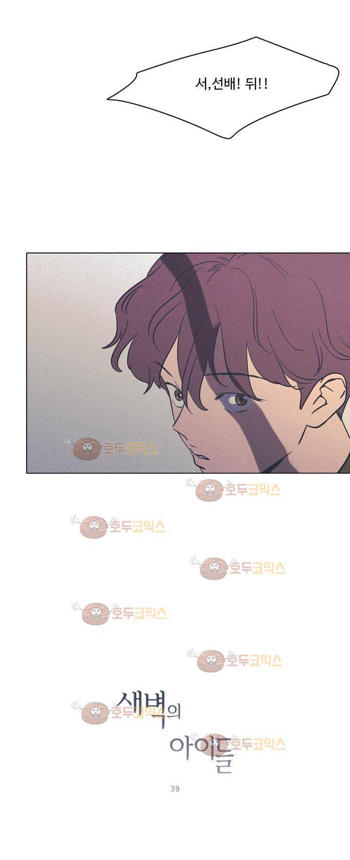 새벽의 아이들 39화 5