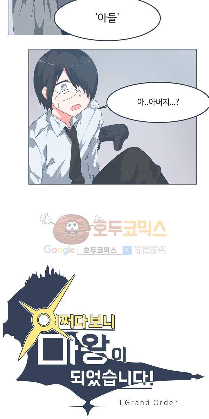 어쩌다보니 마왕이 되었습니다 시즌2 - Episode 1-4 Grand Order 4