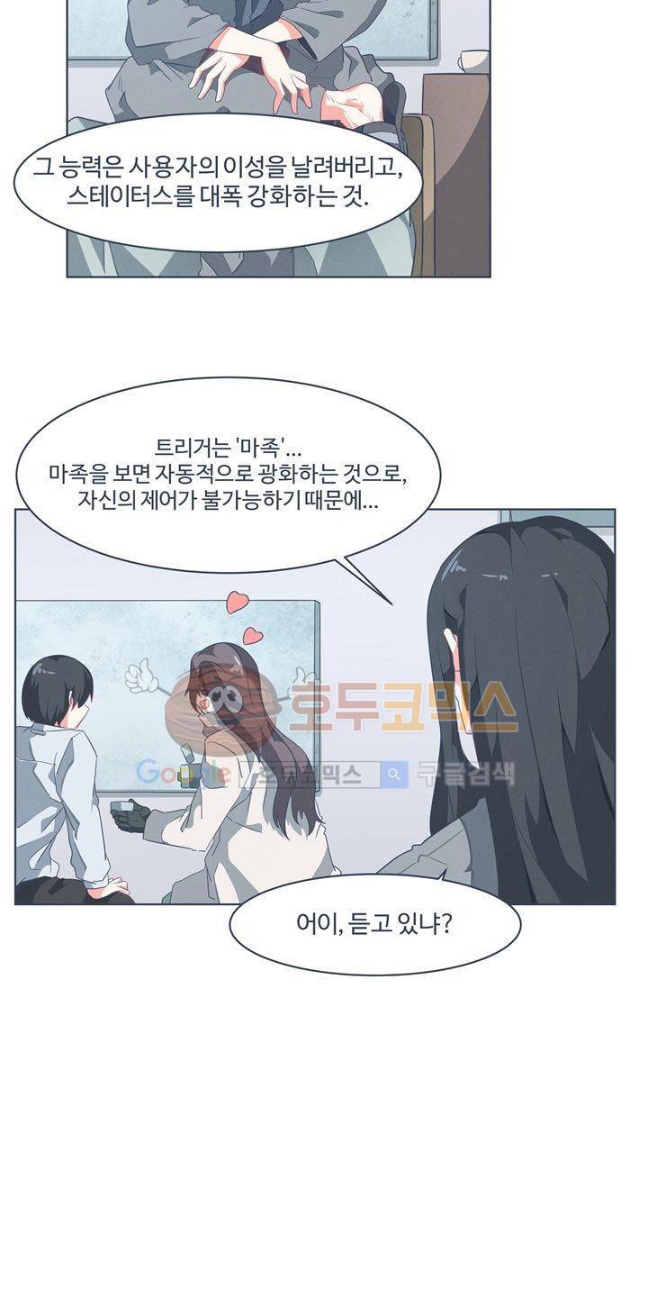 어쩌다보니 마왕이 되었습니다 시즌2 - Episode 1-4 Grand Order 12