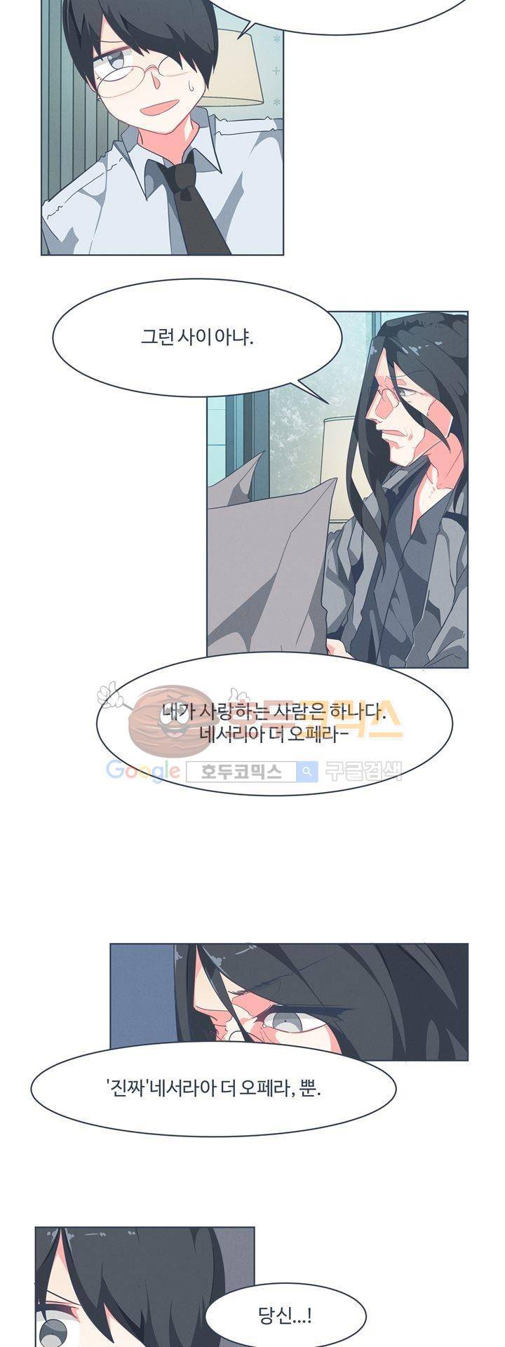 어쩌다보니 마왕이 되었습니다 시즌2 - Episode 1-4 Grand Order 22