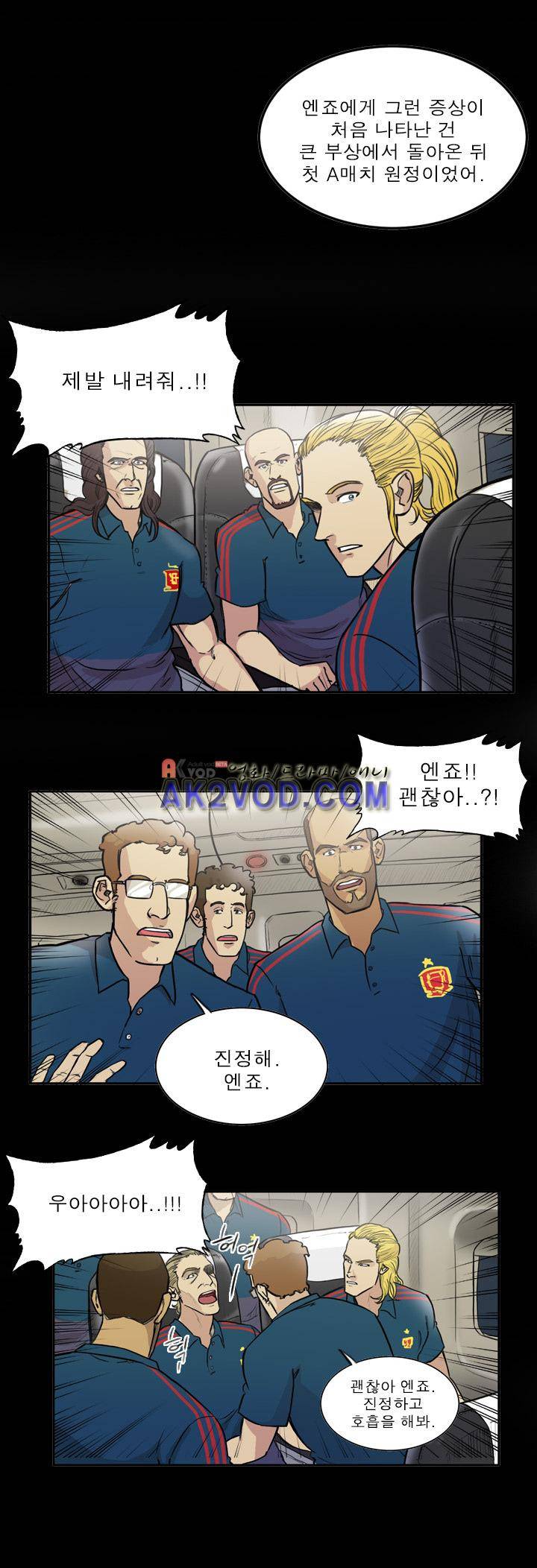 로스타임 인 유럽 75화 2