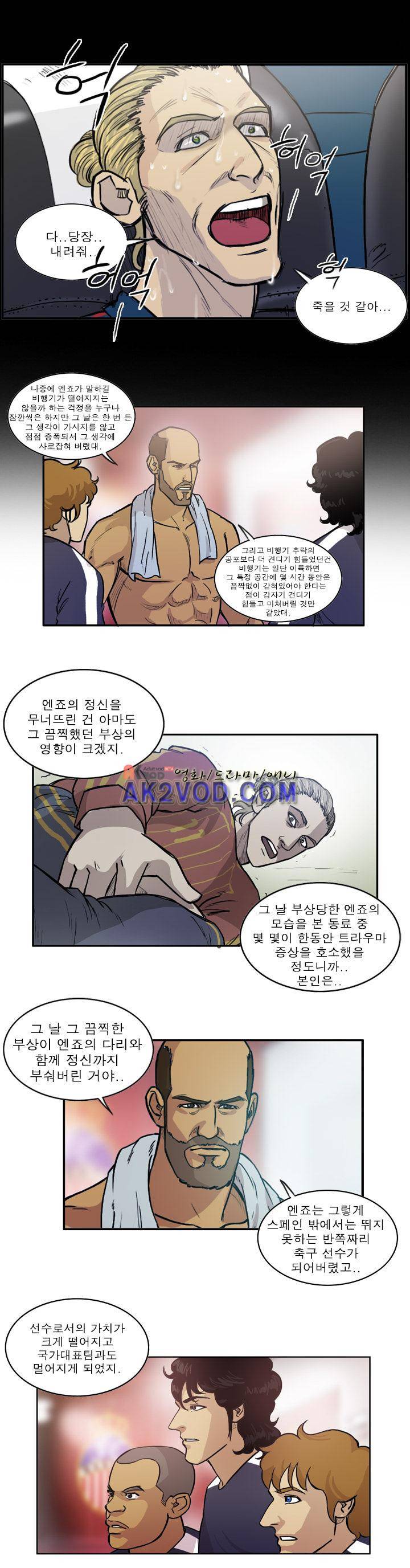 로스타임 인 유럽 75화 3